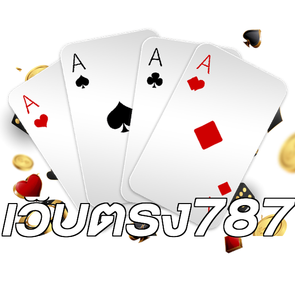 เว็บตรง787